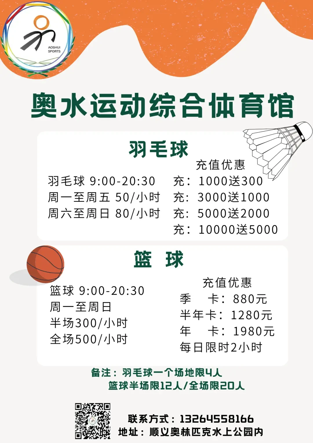 制定篮球交流计划以促进个人技能发展的方法_1